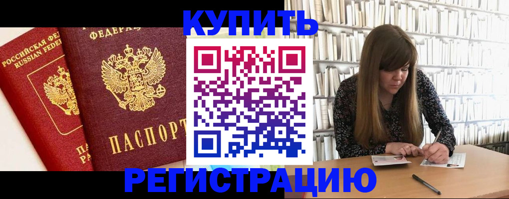 прописка для кредита в Нурлате