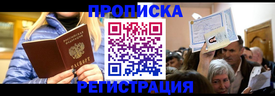 прописка 2025 в Нурлате