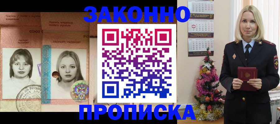 временная регистрация законно в Нурлате