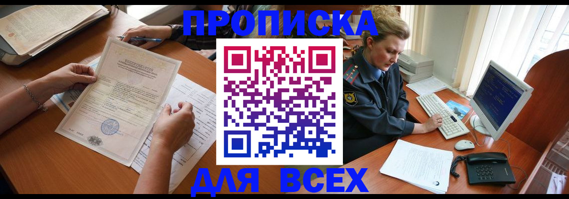 купить прописку в Нурлате
